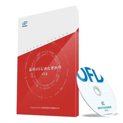 數科網維（SUWELL）V3.0 通用計算機軟件  OFD版式軟件V3.0 國產 一年升級保障費用